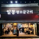 왕소금구이 이미지