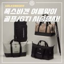유 카워시 | [공지] 2025 폭스바겐 골프/GTI 시승행사 : 스타벅스, 카워시, 제이린드버그 기프트