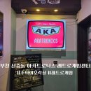 신중동이발소 이미지
