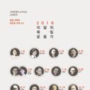 2019 이달의 독립운동가-당신의 역사를 기억합니다.-서대문형무소역사관 이미지