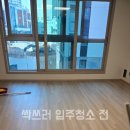 힐스테이트동대구센트럴아파트 깨끗한 입주청소 후기