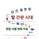 🔥 간판시대 저물게 하고 대기업이 새 판을 짜는 이유