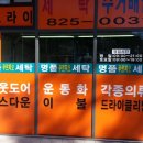 푸르지오명품세탁소 이미지
