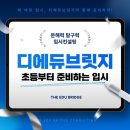 에듀브릿지아카데미