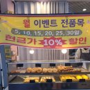 명인빵도넛