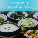 분당파출부 판교파출부 성남파출부 가사도우미 식당도우미는 미래파출부