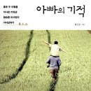 글로벌시대, 글로벌 부모로서 성장하기 | 아빠의 기적(feat. 부모가 해야할 일)