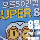 으뜸50안경도안가수원점 이미지