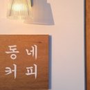 카페동네(중동점) 네이버블로그