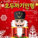 뮤지컬 ''호두까기 인형'' 이미지