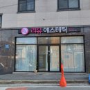 리유 에스테틱