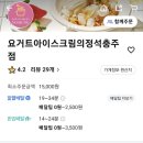 요거트아이스크림의정석충주점