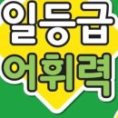 일등급국어 - 중구 목동로22번길 16 | 일등급국어