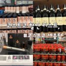 바카디코리아 | 코스트코 세종점 12월 할인 총정리, 연말 장보기 전에 꼭 확인한 할인 리스트
