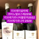 까미노델보스께 2018 리브레가르나차 2022 &amp; 가르나차 2020 이미지