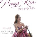 [12/2]김한나 바이올린 독주회 이미지