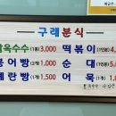 구래분식 이미지