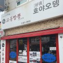 달인교동짬뽕 이미지