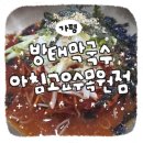 방태막국수아침고요수목원점 | 가평 방태막국수, 아침고요수목원 근처 막국수 맛집 추천 및 방문 후기