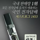 저스트포그전자담배 이미지