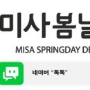 미사봄날치과의원 이미지