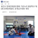 [신문기사] 용인시 장애인태권도협회, 가온누리 평생학교 '제6회 장애인태권도 공개심사대회' 개최(2021.07.03 내외뉴스통신) 이미지