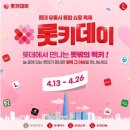 롯데할인마트