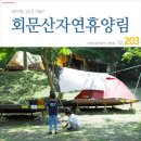 회문산자연휴양림 이미지