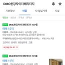 DMC한강자이더헤리티지 이미지