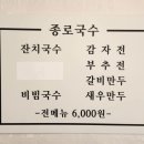 종로국수 - 중구 중앙대로77길 12-1 | 종로국수