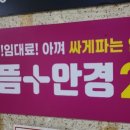 으뜸플러스 금릉점 이미지