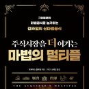 대신에셋매니지먼트 | <주식시장을 더 이기는 마법의 멀티플> 소개