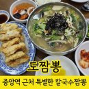 안산 짬뽕 추천 도짬뽕의 특별한 메뉴 칼짬뽕