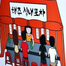 해주상회 이미지