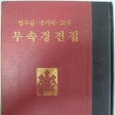 삼영불교출판사
