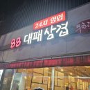 88대패삼겹 네이버블로그