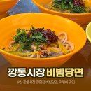 부산 깡통시장 진맛집 비빔당면 떡볶이 바로앞 부영상회 젤리구매