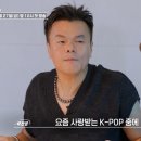 JYP 신인 걸그룹 오디션 심사 보는 박진영,모니카 표정 갭차이 이미지
