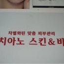 오치아노스킨&바디