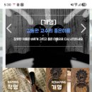 [아기이름 작명후기] 김동완 교수님 통해 이름짓기 / 비용,후기