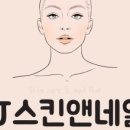 해네일앤스킨 네이버블로그