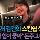 김건희 기자 스킨쉽 + 성희롱 정황 영상 긴급공개 이미지