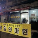 행복한집 제일안마원 이미지