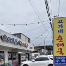 대부도국밥! 고가네소문난순대국 정식으로 든든하게 한 끼 해결