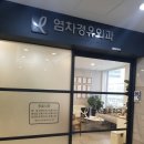 염차경유외과의원 이미지