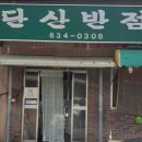 단산갈비 이미지