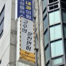 고수의운전면허인덕원역점