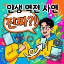 진솔테크 | "ㄷㅅㄴ 꿀템 추천 터졌다더니…" 결국 인생 역전 일으킨 25만 테크 유튜버 사연.jpg