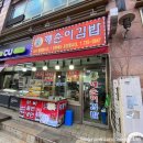 성남 단대오거리 깨순이김밥 방문후기