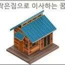 허름한집